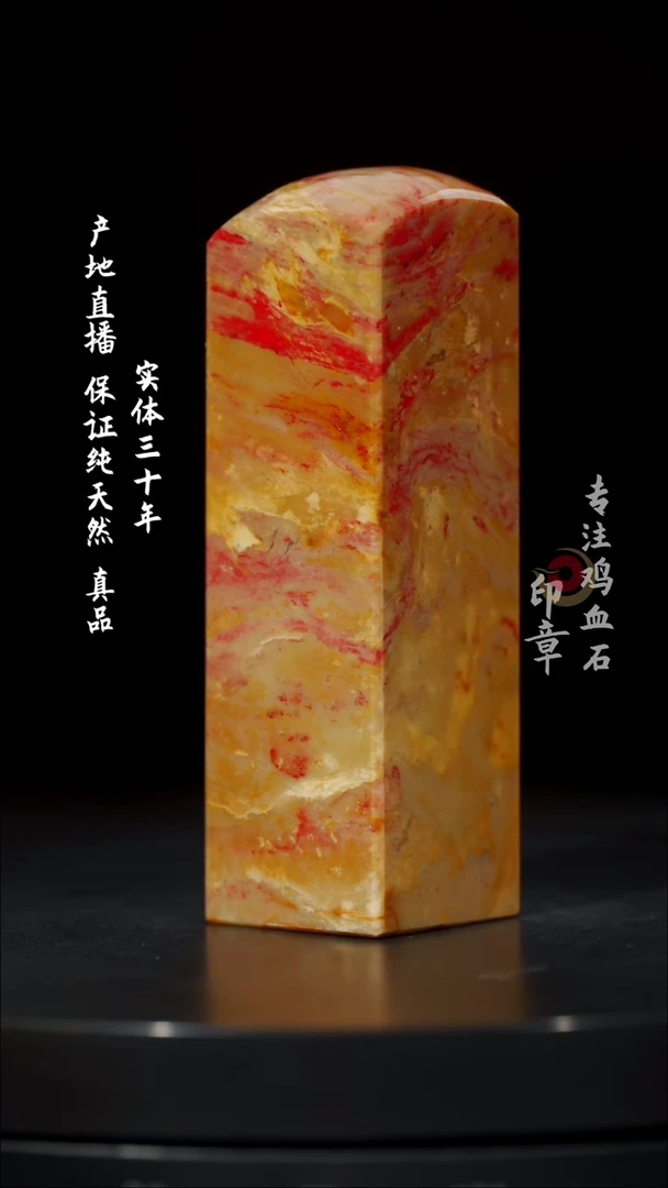 【闪购商品】鸡血石昌化鸡血石