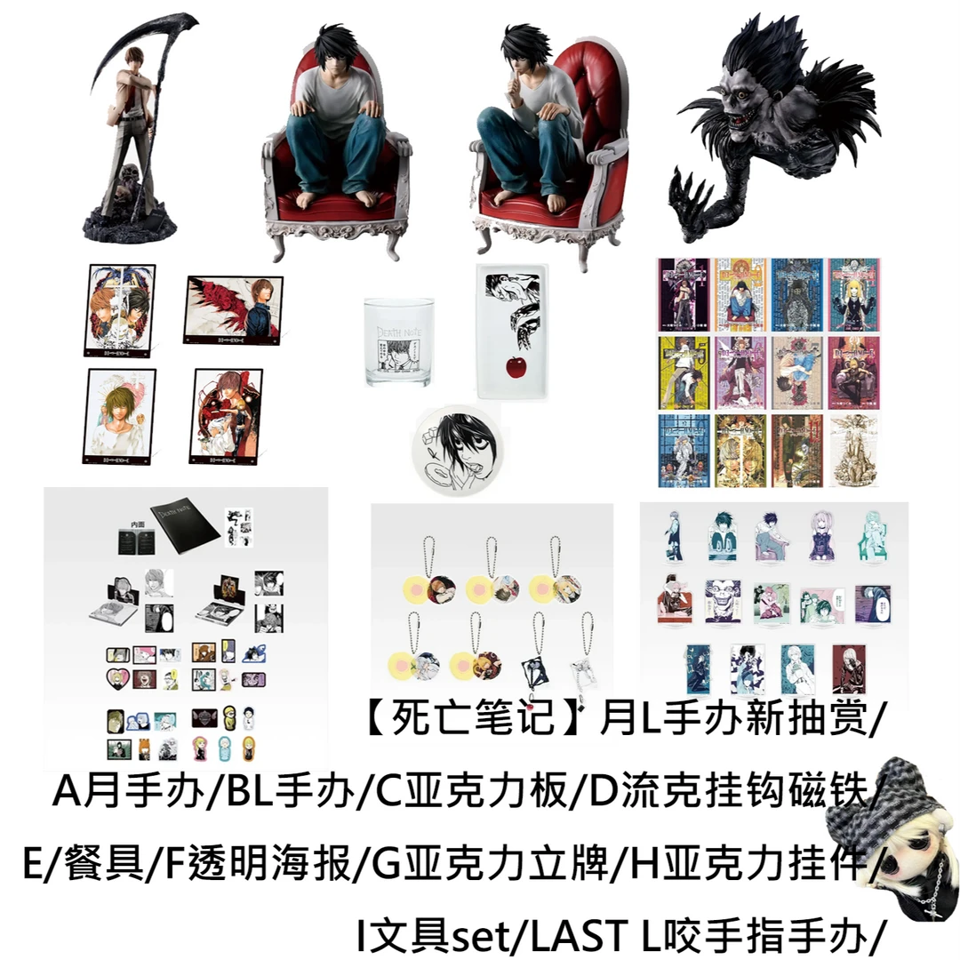 【死亡笔记】新抽赏手办冰箱贴挂件亚克力板立牌海报餐具盲盒代拆