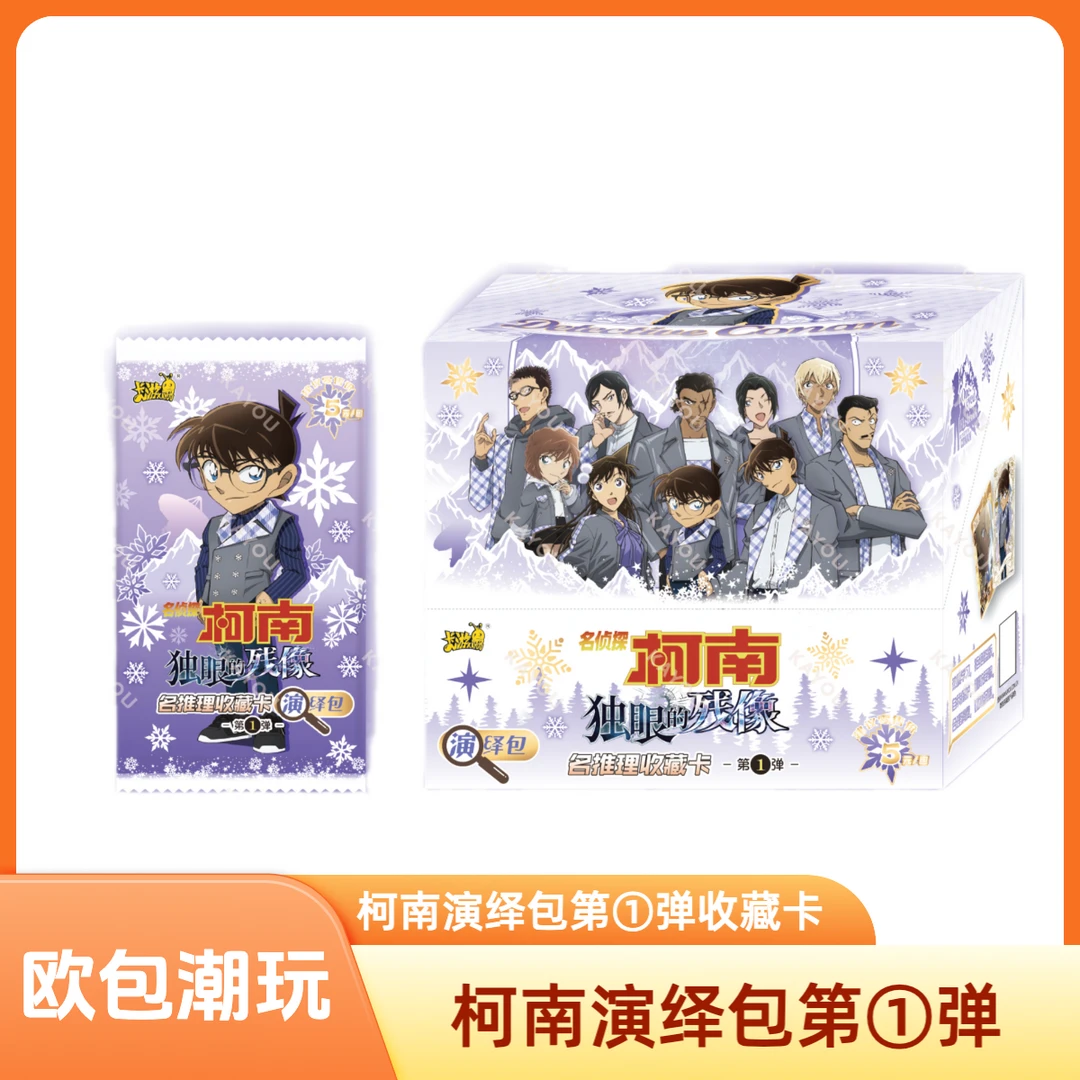 卡游【抓女神/大叔】柯南演绎包第①弹收藏卡（欧包代拆）