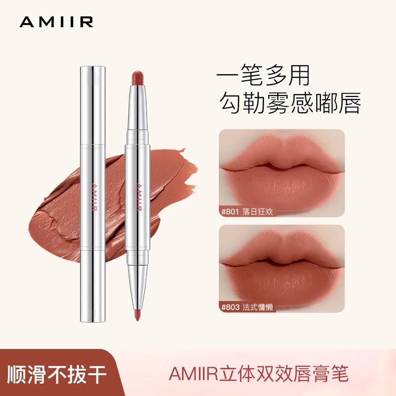 AMIIR艾米尔立体双效唇膏笔唇线口红二合一两用双头唇线笔旗