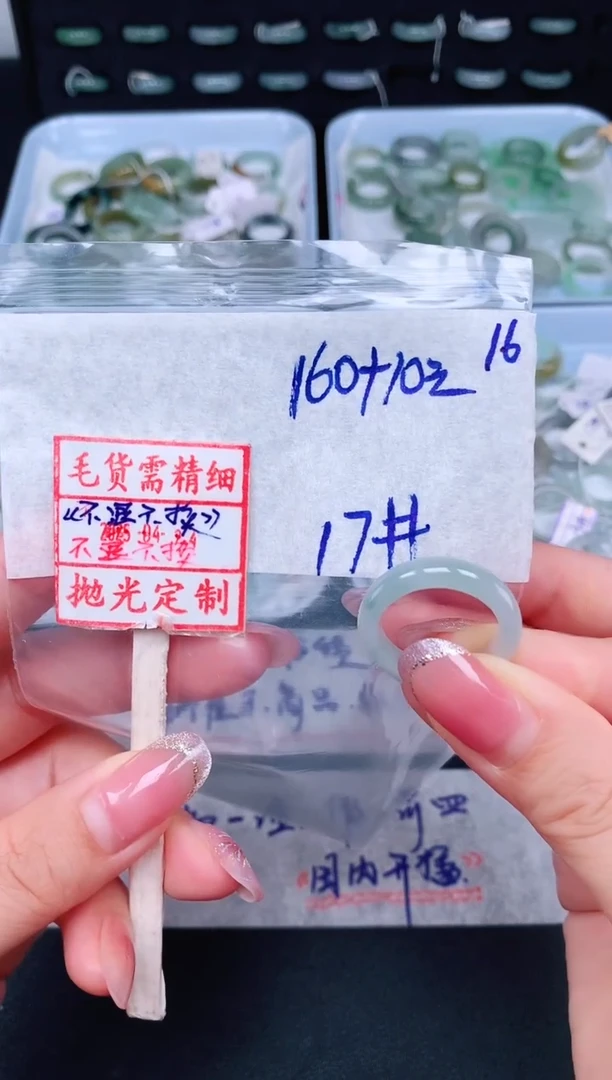 未镶嵌定制翡翠17# 戒圈170元毛货需精抛光