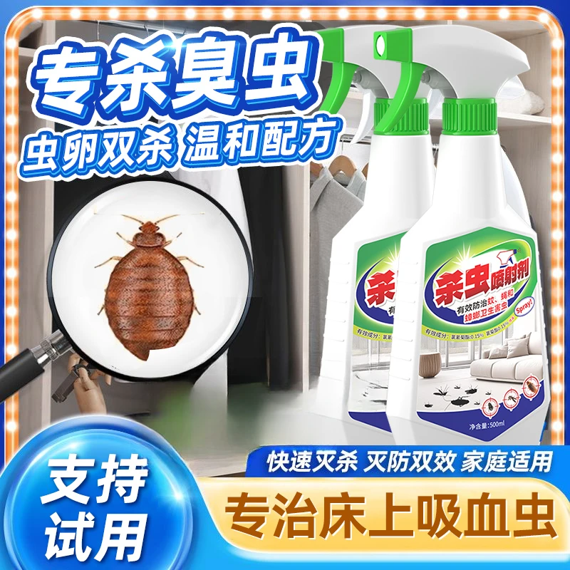 除床虱神器臭虫药杀虫剂床上专用药去木虱驱防虫卧室家用杀吸血虫