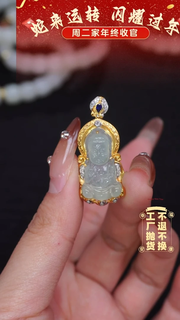 【闪购商品】翡翠挂件18K金镶嵌212工厂抛货 不退不换