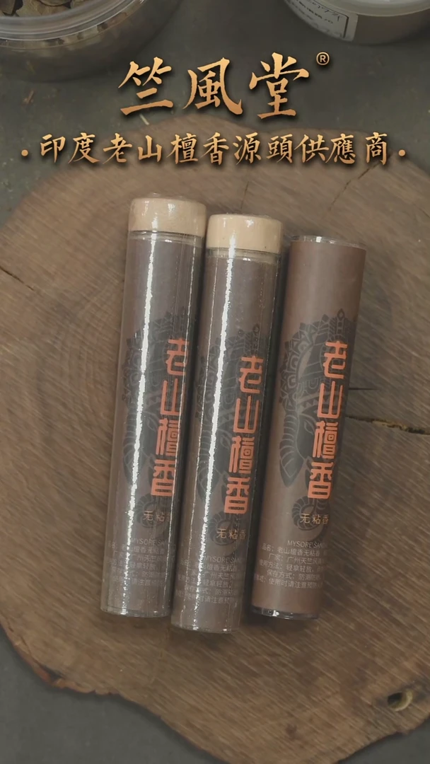 檀香木吊坠约5年多老库存泰米尔收藏级无粘四方香（拍1有3