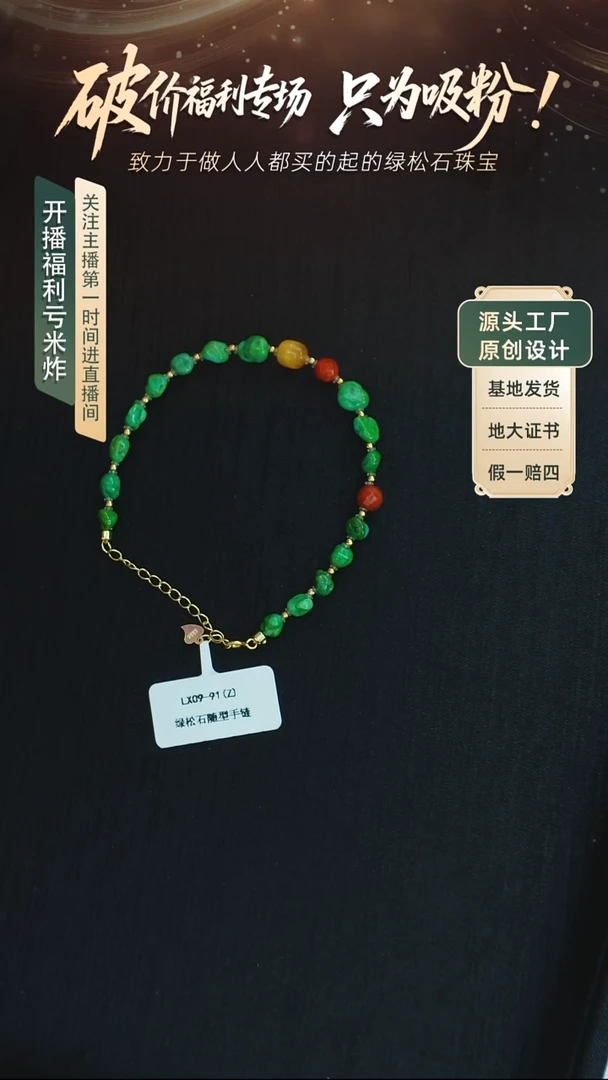 未镶嵌绿松石手链发货一件