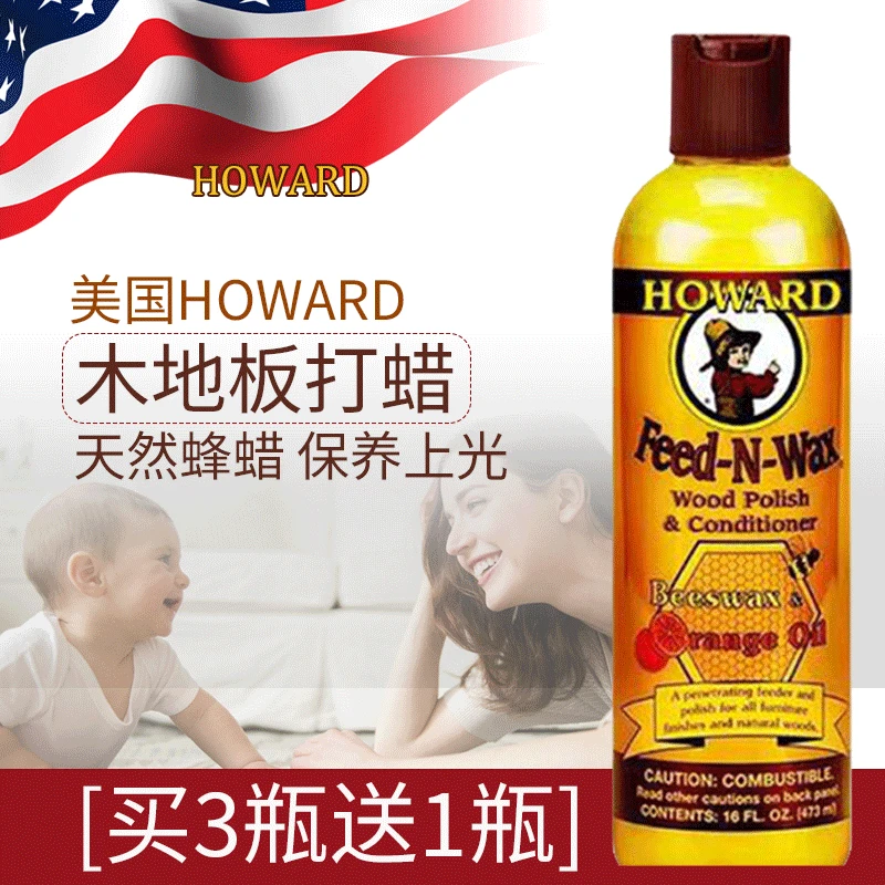 美国HOWARD木地板精油实木复合地板蜡红木质家具蜡进口实木养护蜡