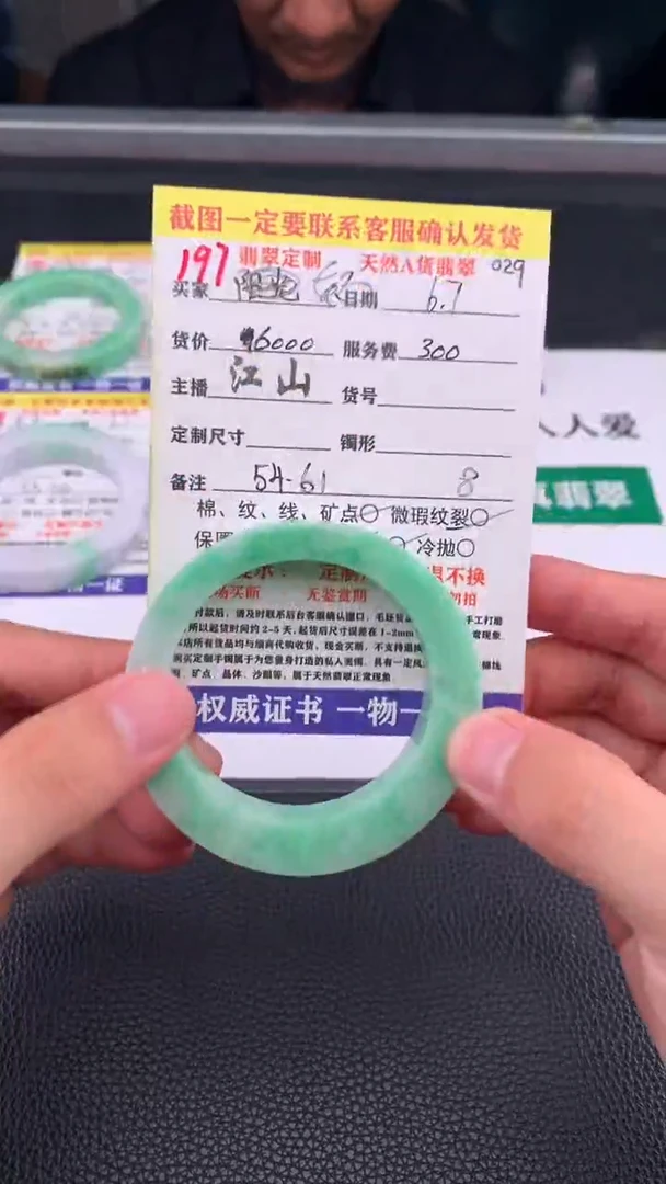定制翡翠未镶嵌197#手镯定制链接