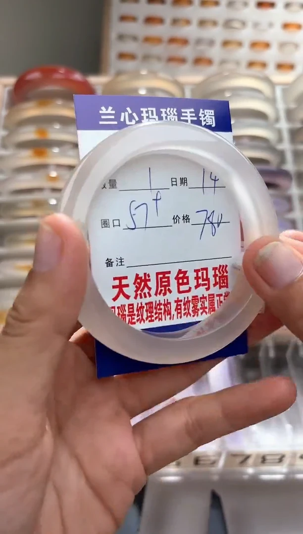 手镯玛瑙/玉髓未镶嵌0065718