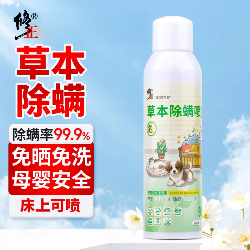 【拍一发二】除螨喷雾剂螨虫克星学生宿舍免洗晒上床垫卧室猫犬用品