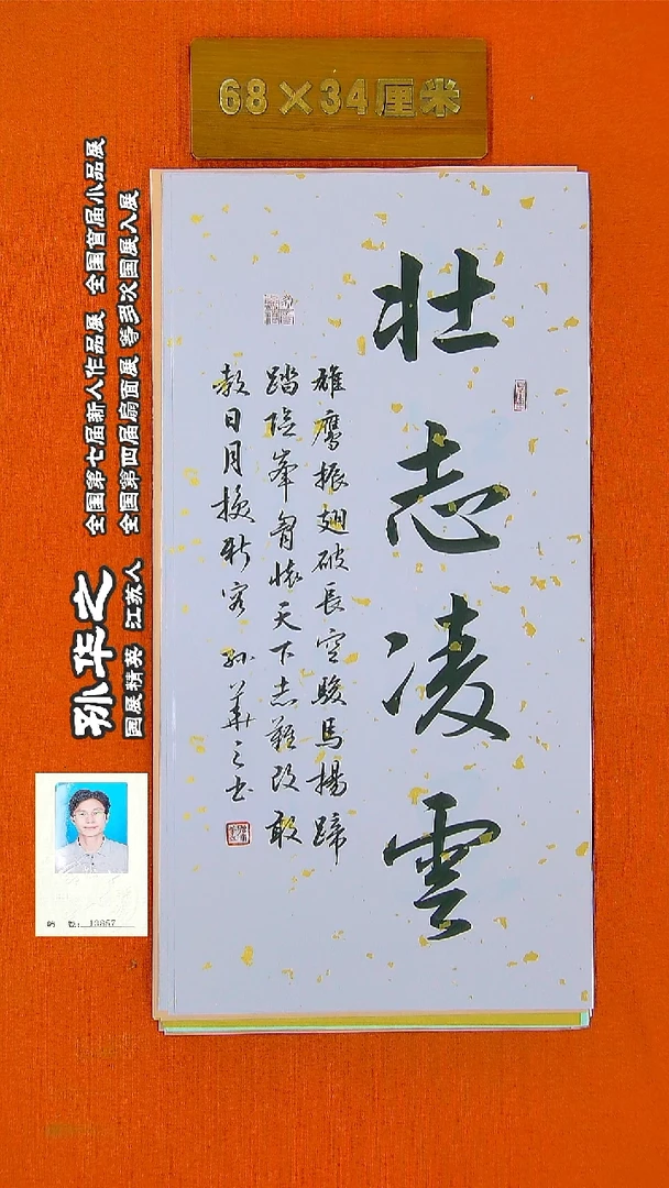 书法97R孙华之书法作品