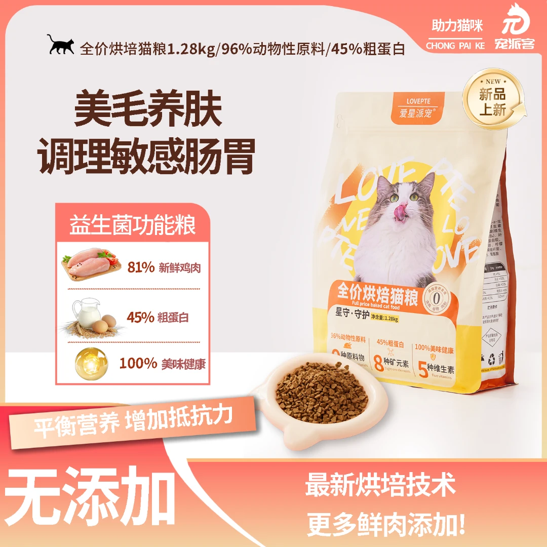【宠派客】45%粗蛋白0谷物高鲜肉烘焙猫粮1.28kg