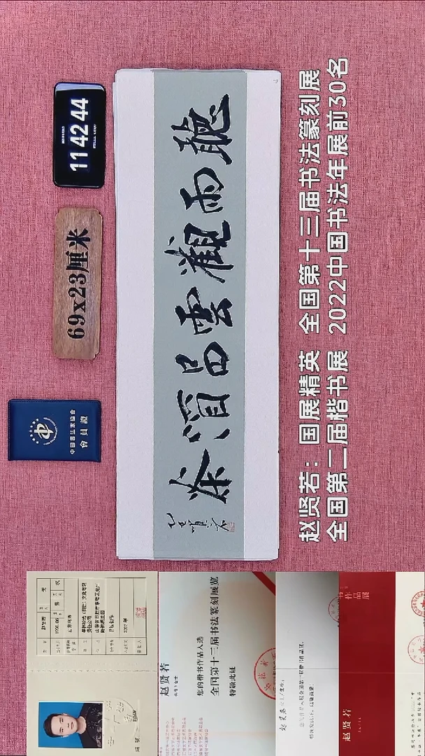 书法241    赵老师书法作品
