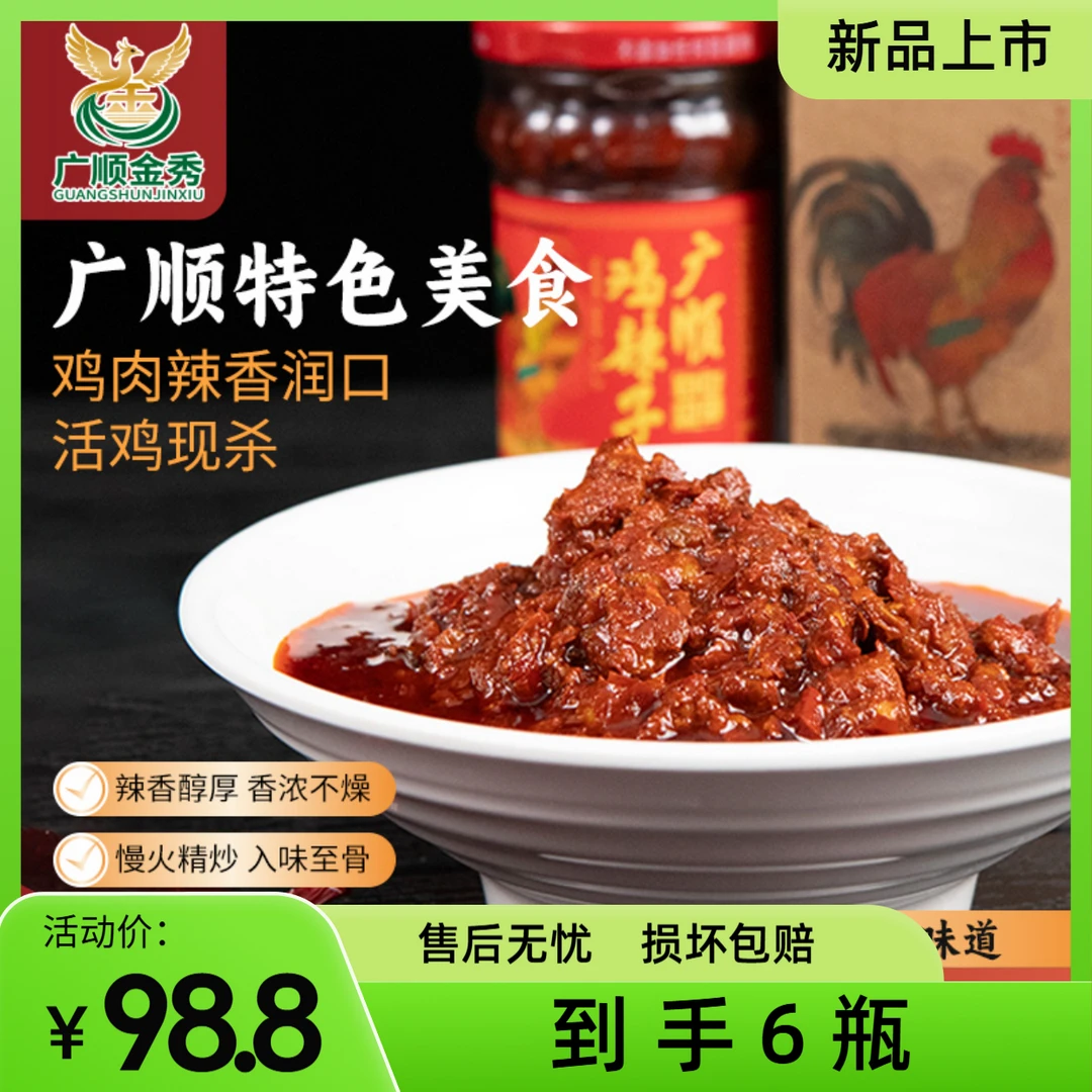 广顺金秀贵州广顺鸡辣子辣子鸡辣椒酱餐饮配菜火锅底料（6瓶装)