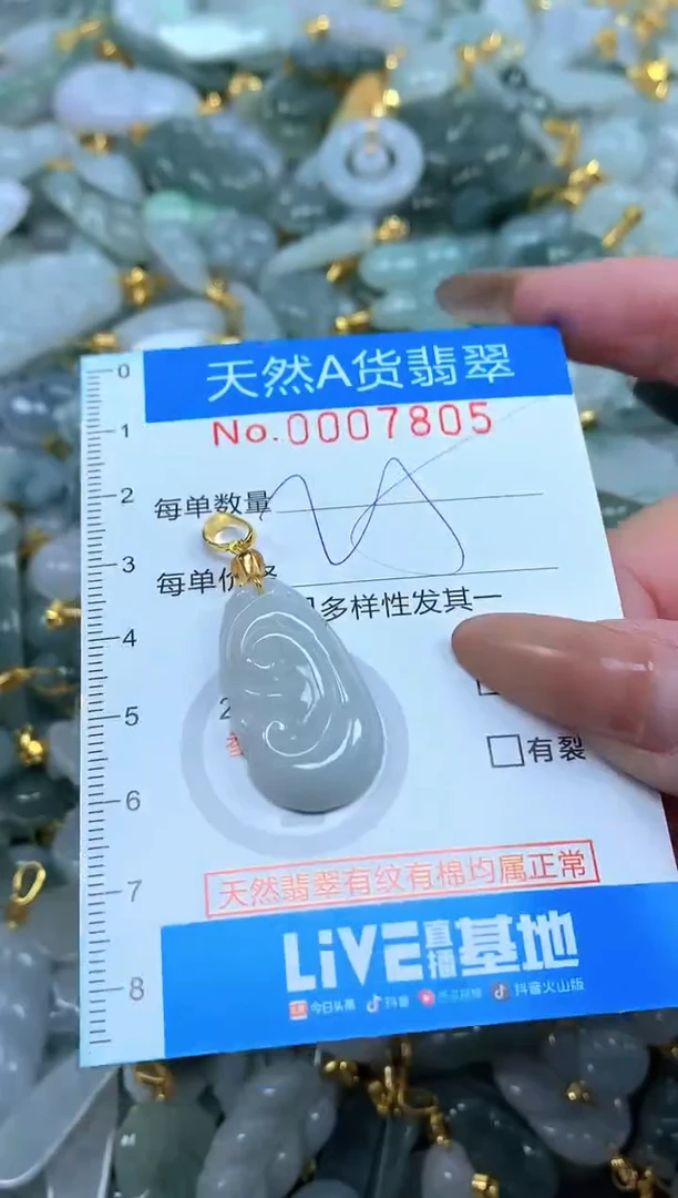 颈饰未镶嵌翡翠净货挂件-7805