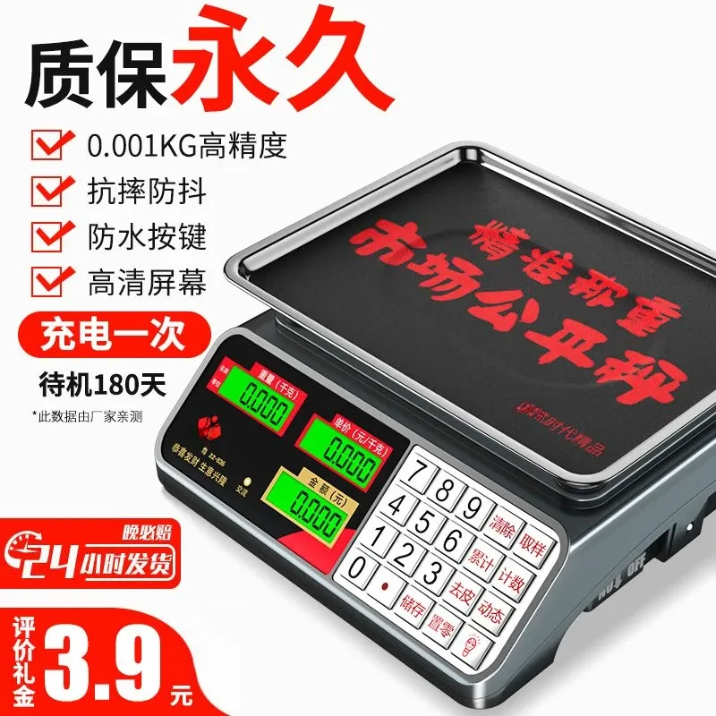 商用电子秤30公斤计价秤专用的做生意人高精度称重准克克重电子秤