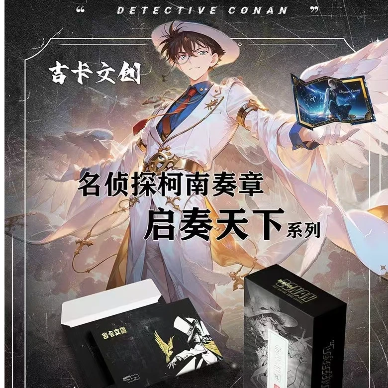 小鱼【玩法】吉卡文创名侦探柯南奏章-启奏天下系列（默认代拆）