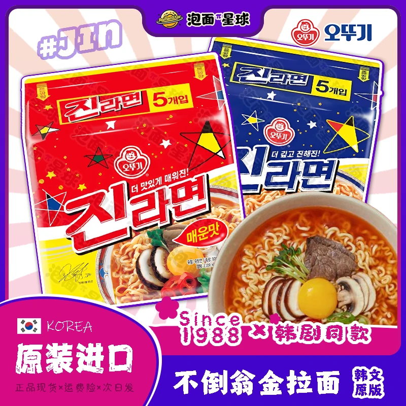 不倒翁金拉面OTTOGI韩国原版原装进口真拉面辣味原味速食方便泡面