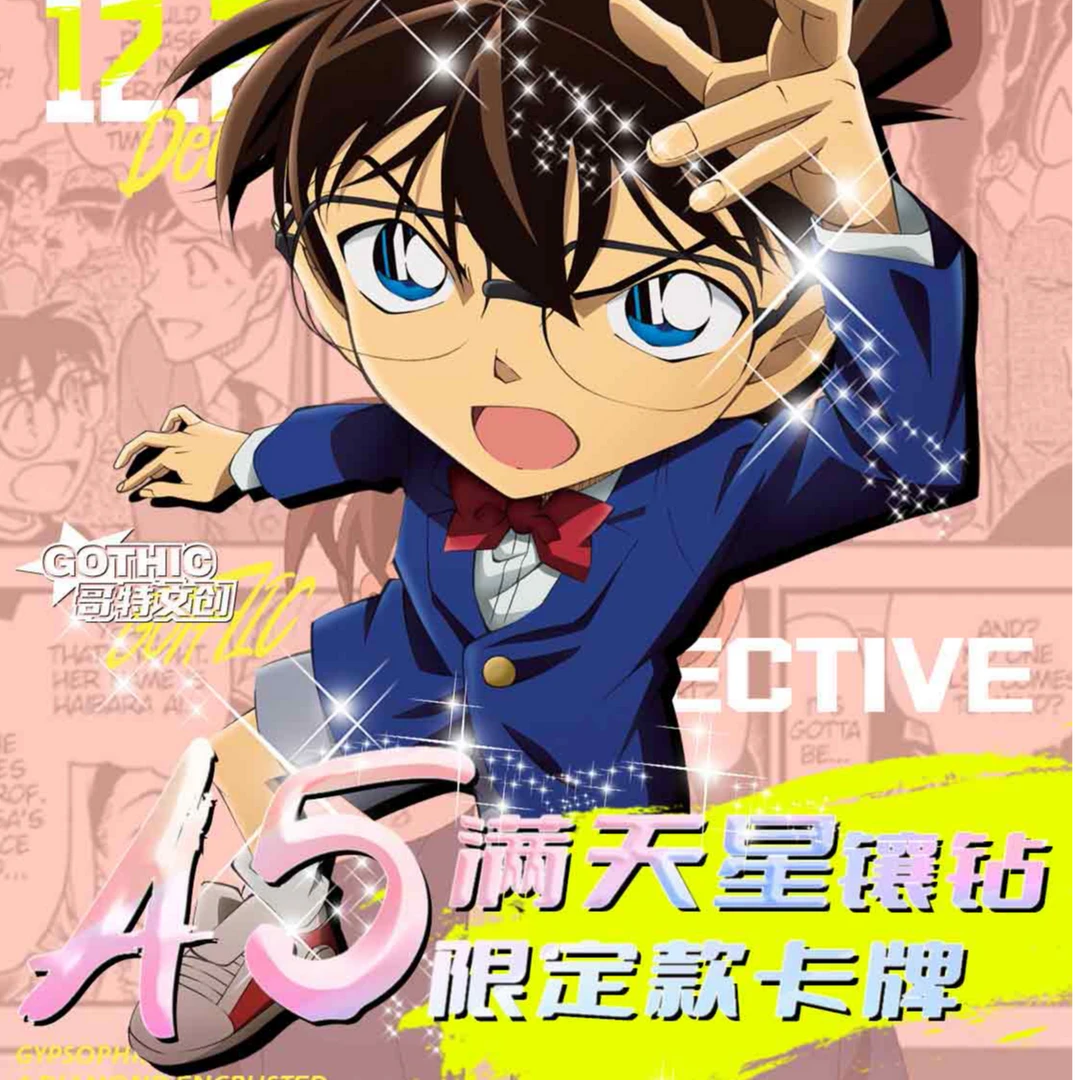 A【许愿】A5大卡满天星名侦探柯南系列典藏大卡 默认代拆