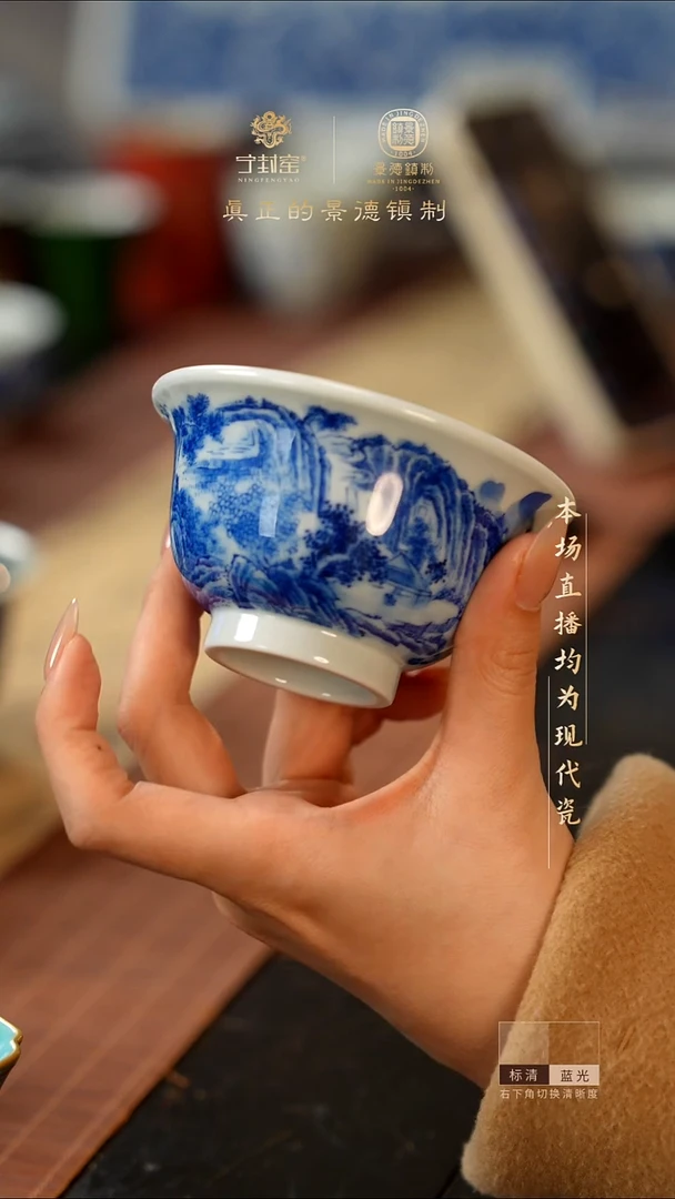 宁封窑青花山水压手杯