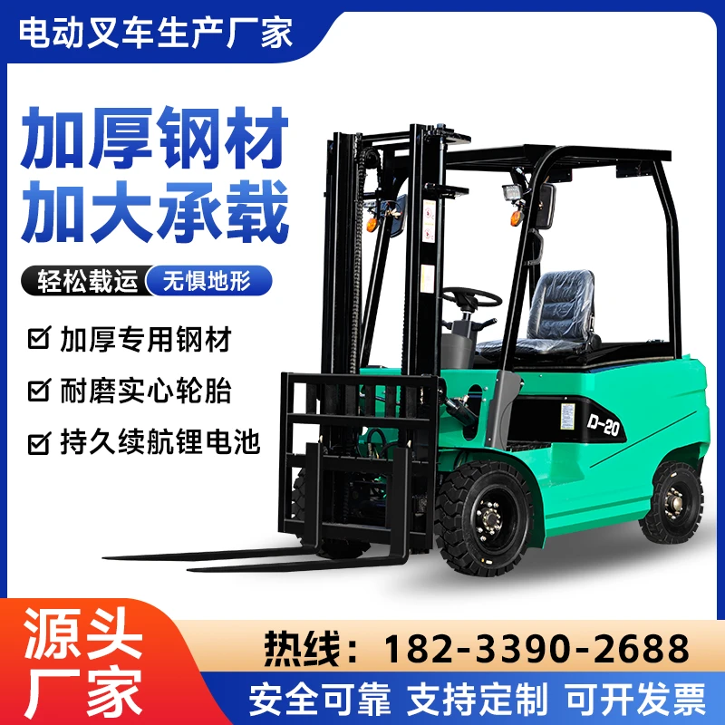 厂家批发电动叉车2吨 座驾式小型搬运车1吨3吨堆高车四轮电动叉车