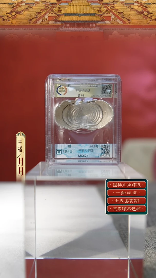 银随**安【Y 平安无事锭  67.6g】