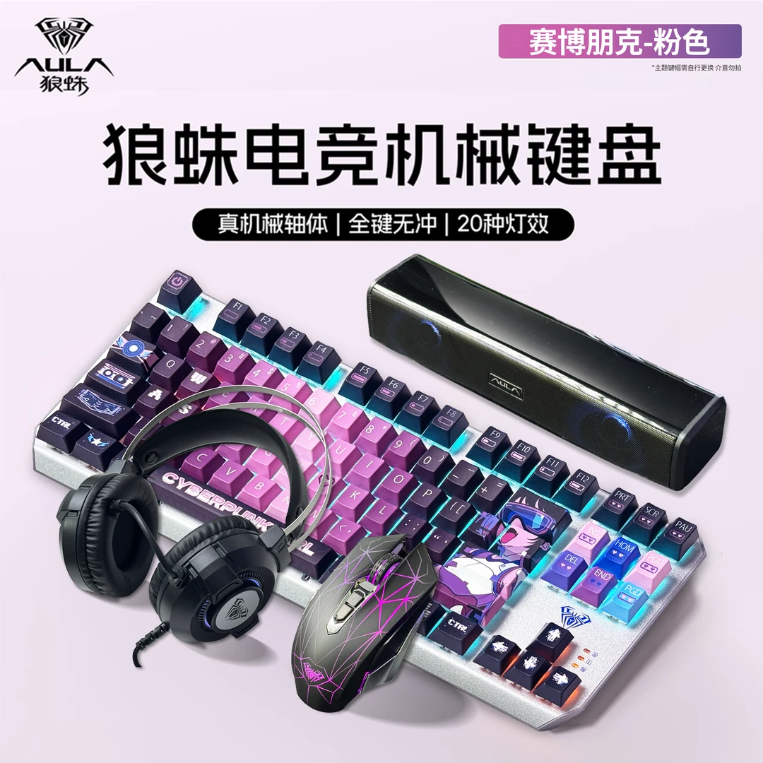 狼蛛F3087机械键盘87键主题有线游戏推荐性价比高游戏电竞键盘