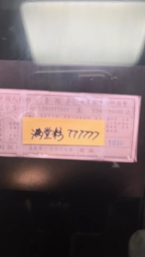 A*明四版币961大象7捆包邮包邮包邮