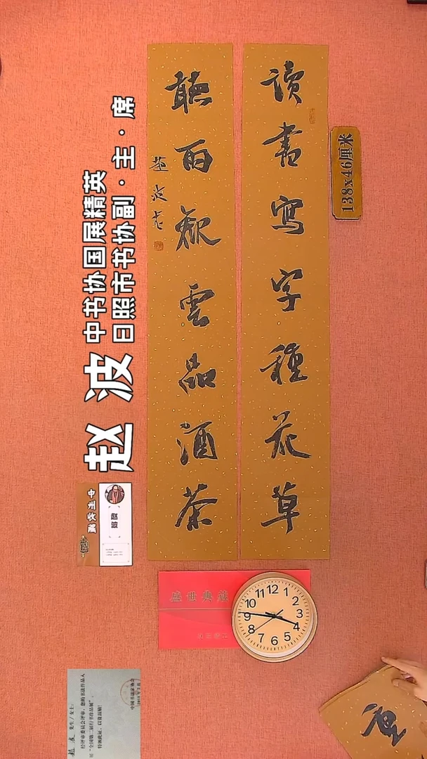 【闪购商品】书法92         赵波书法作品