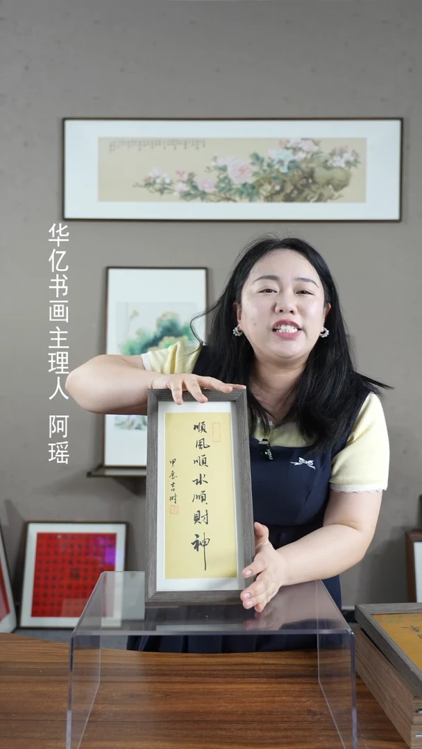 【闪购商品】书法顺风顺水顺财神/17*36