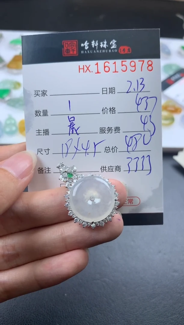 【闪购商品】翡翠挂件未镶嵌哈轩 挂件1