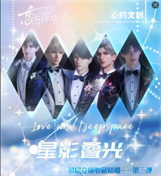 心约文创第三弹-恋与深空《人间烟火，在你眉梢》