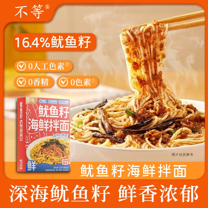 Z不等鱿鱼籽海鲜拌面125g/盒独立包装速食挂拉面干拌方便正宗