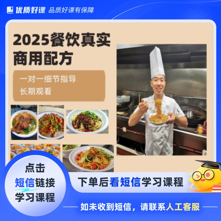 2025年餐饮小吃技术，100多套商业课程