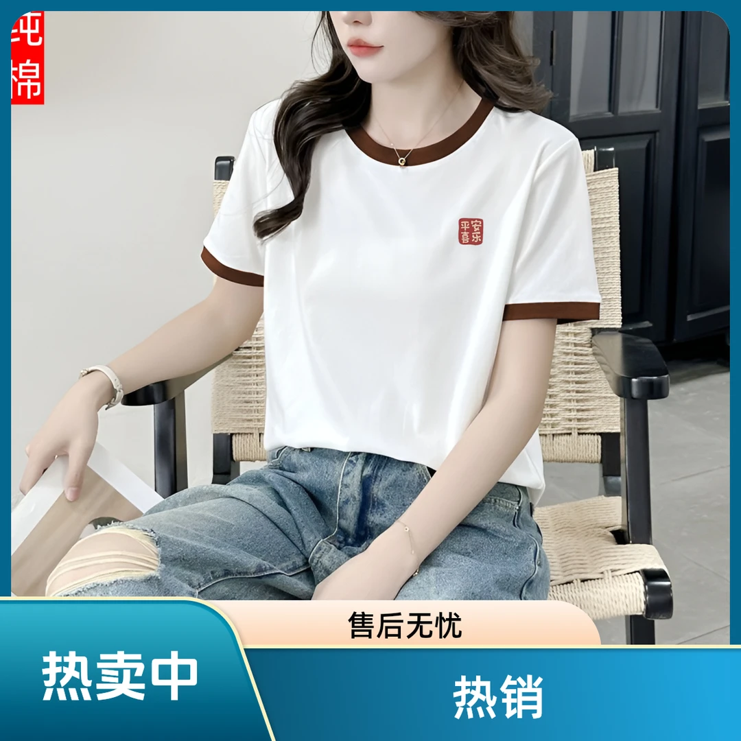 100%纯棉夏季百搭简约气质休闲女款短袖圆领短款T恤宽松设计感