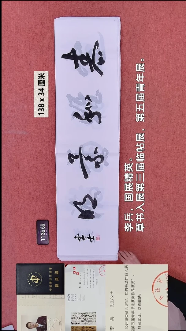 书法79    李老师书法作品