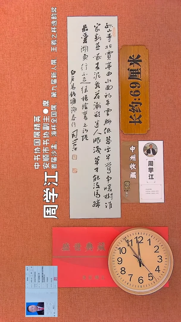 【闪购商品】书法75        周学江书法作品