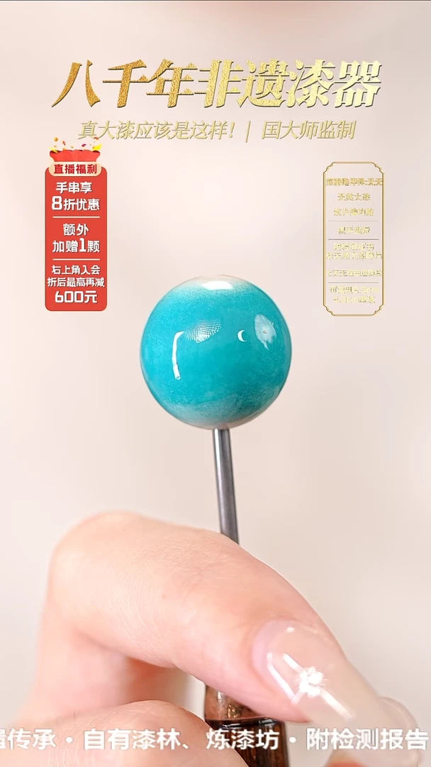 髹新1.5漆韵瓷华真非遗大漆单珠