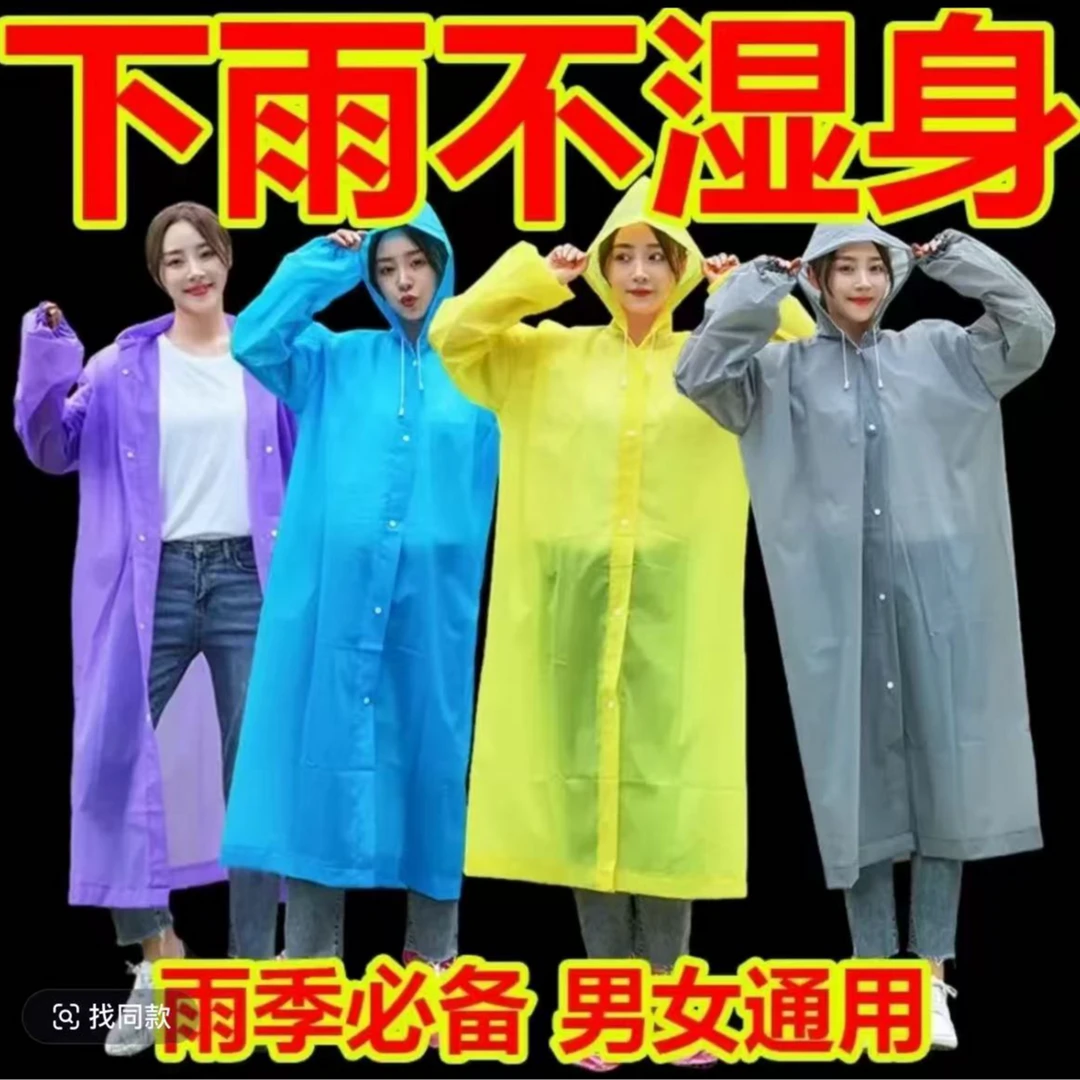【到手一件】户外雨衣长款骑行徒步轻薄登山便个护颜色随机