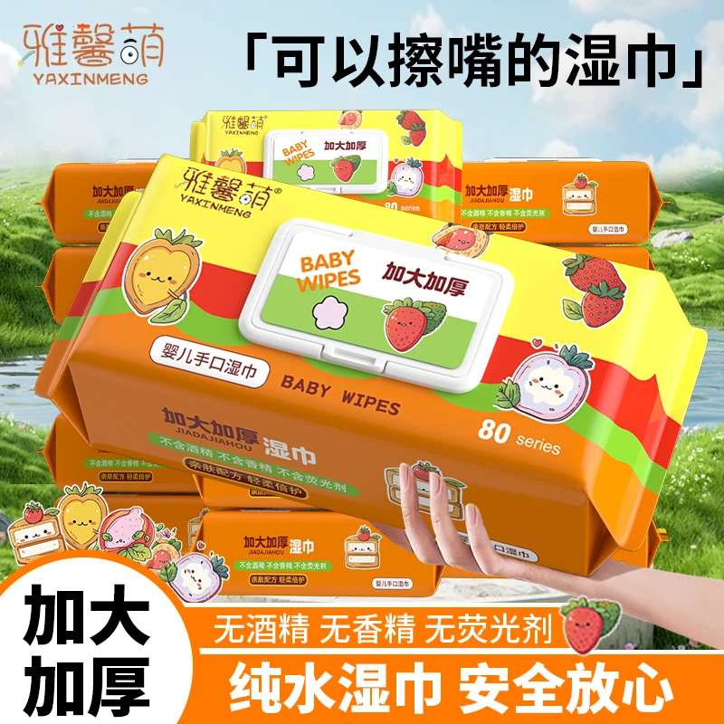 【加大加厚】雅馨萌湿巾大包80抽手口专用湿纸巾学生家庭装