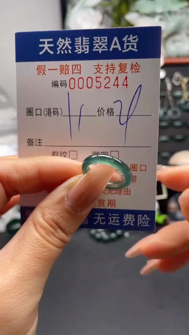 未镶嵌戒指翡翠11*5244