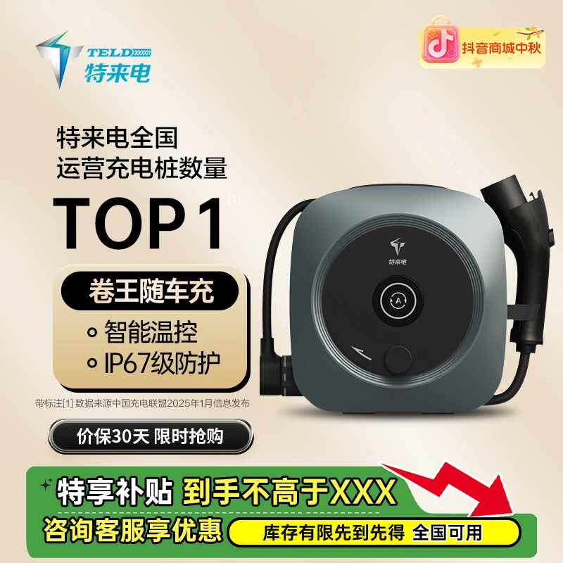 E7卷王3.5kW随车充新能源汽车通用卷线收纳