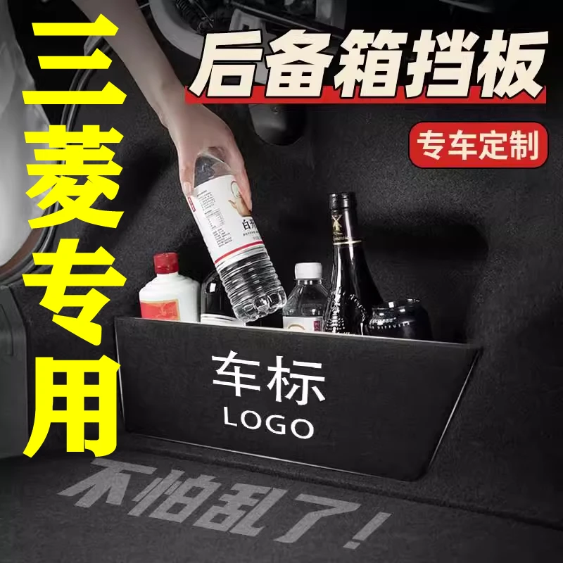 【24号】三菱专用后备箱隔物板