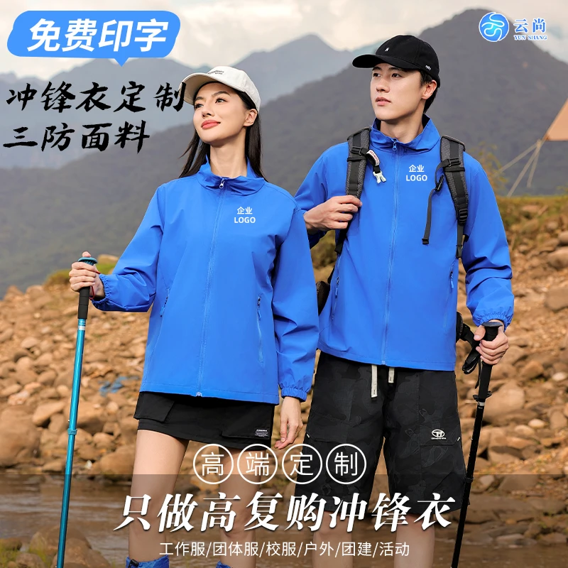 春秋款立领冲锋衣工作服定制春秋外套户外时尚外套印字logo设计