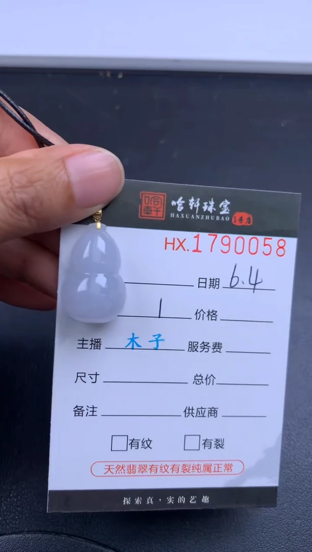 翡翠挂件未镶嵌哈轩 挂件1