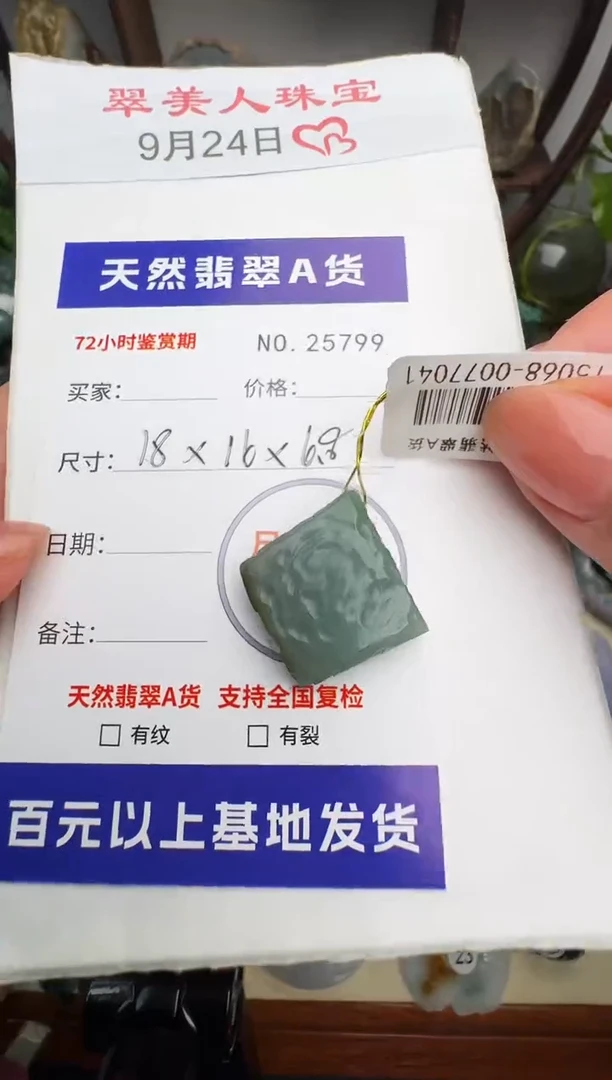 颈饰未镶嵌翡翠原石25799