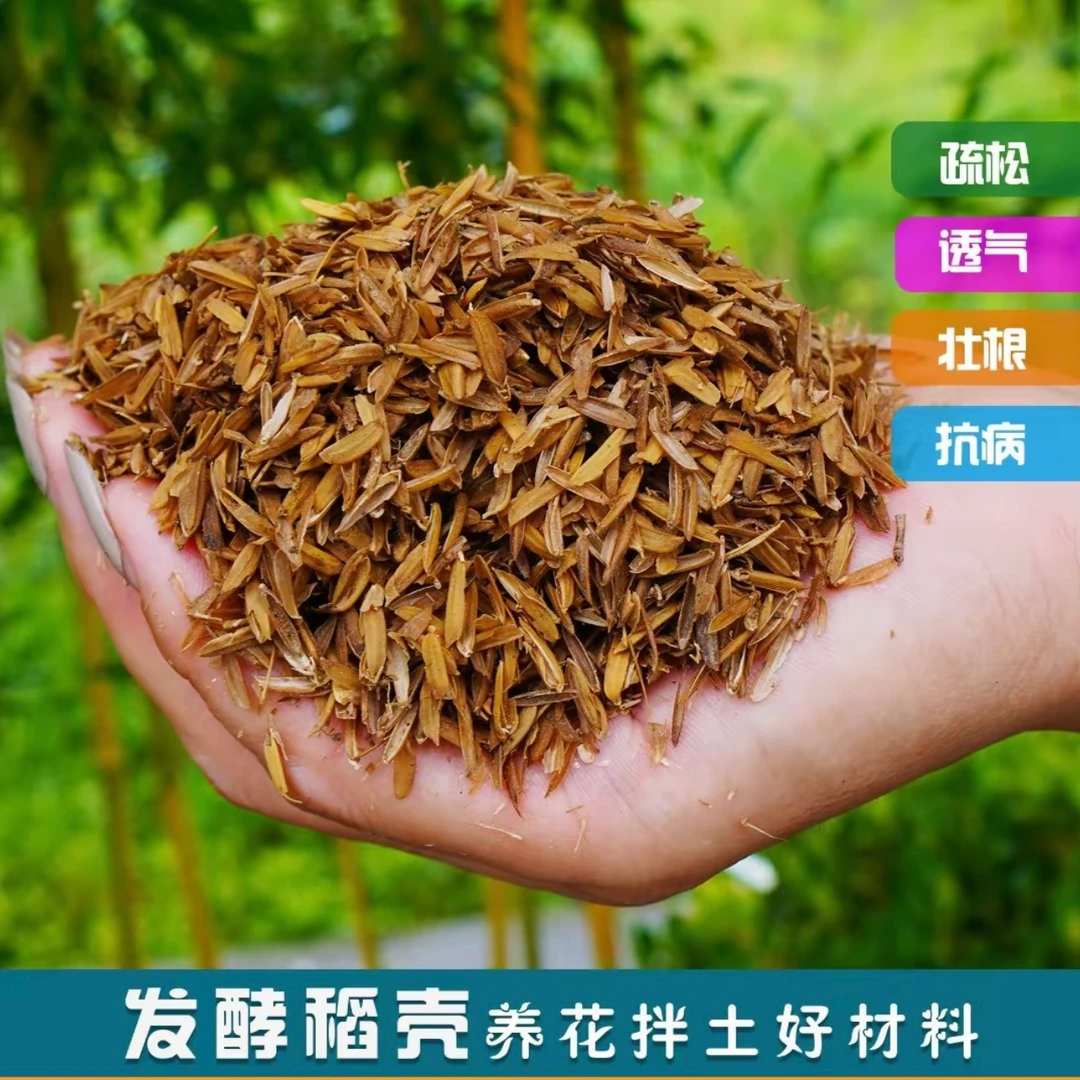发酵腐熟稻壳营养土疏松透气种菜养花通用型专用兰花多肉泥炭土
