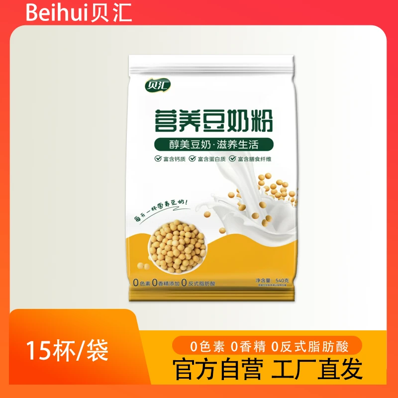 贝汇豆奶粉540g一袋营养高钙豆奶粉中老年早餐代充豆浆豆奶小包装