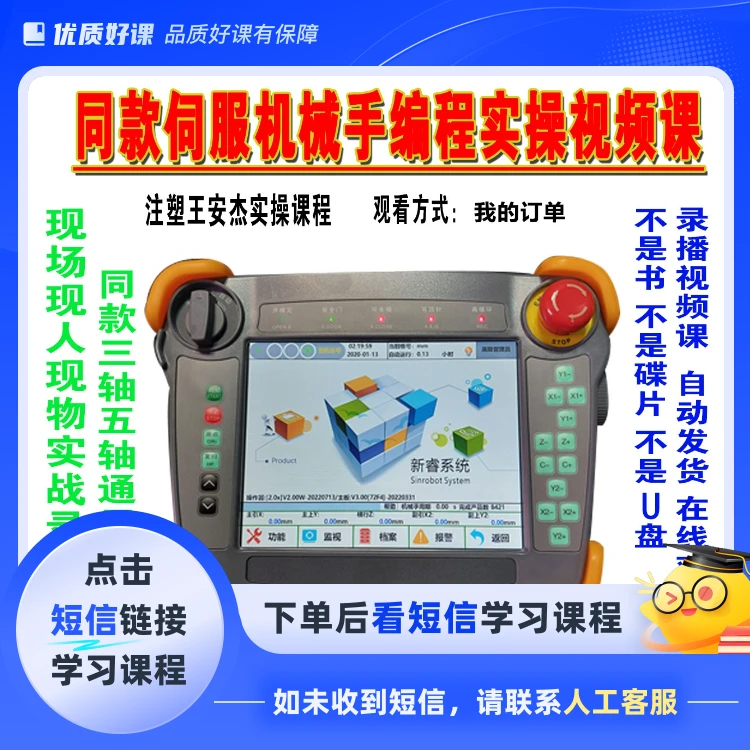 新睿系统5轴机械手编程教程实操视频课(点击短信链接学习课程)
