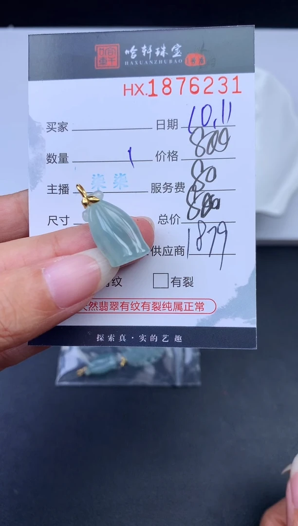 未镶嵌挂件翡翠哈轩 挂件1