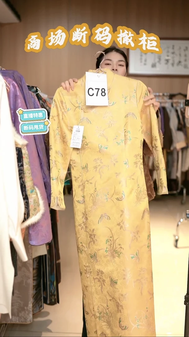 C78 M码 新中式国风